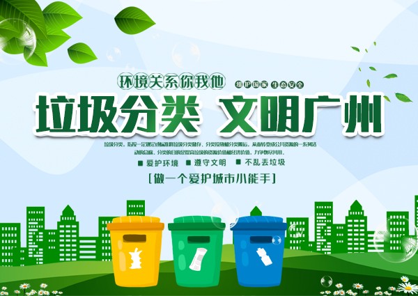 廣州今年將再建設100個農村生活垃圾分類樣板村